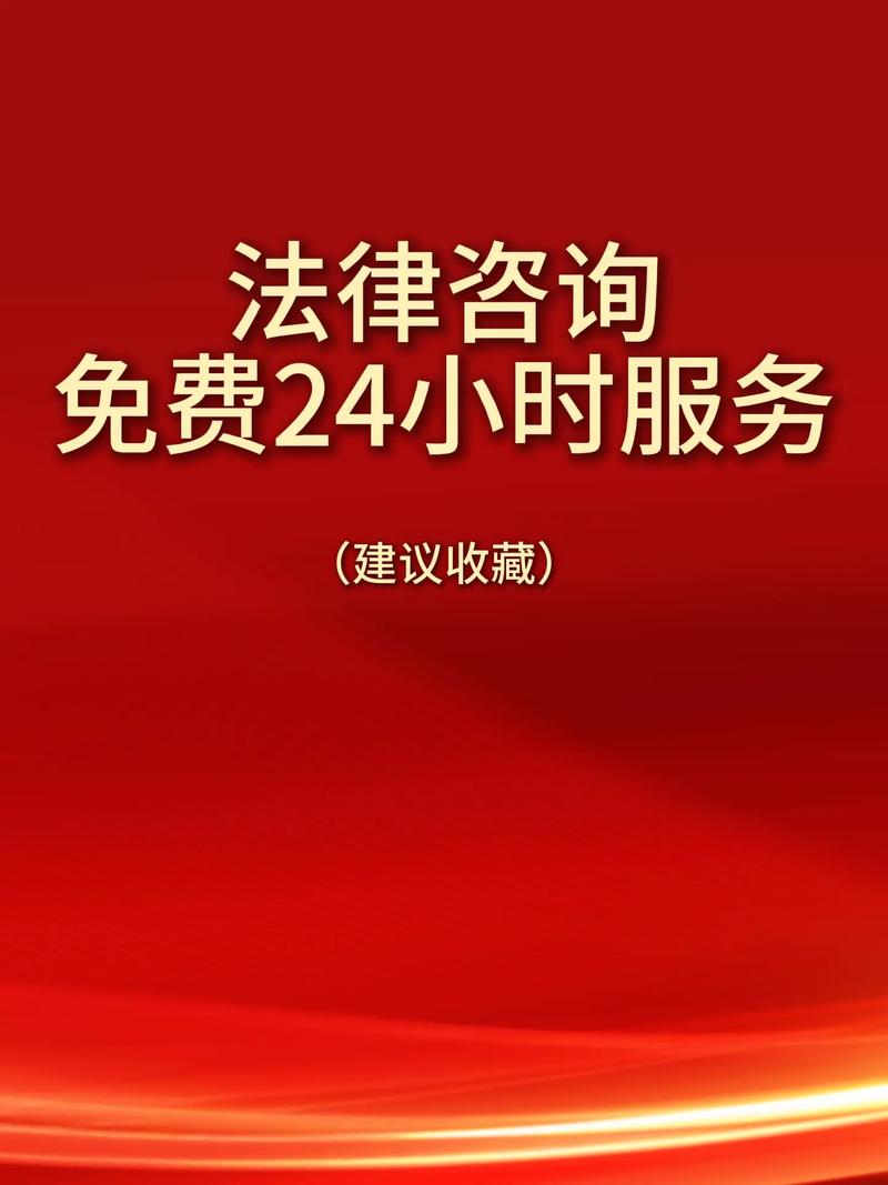 哪里能找到免费法律咨询?