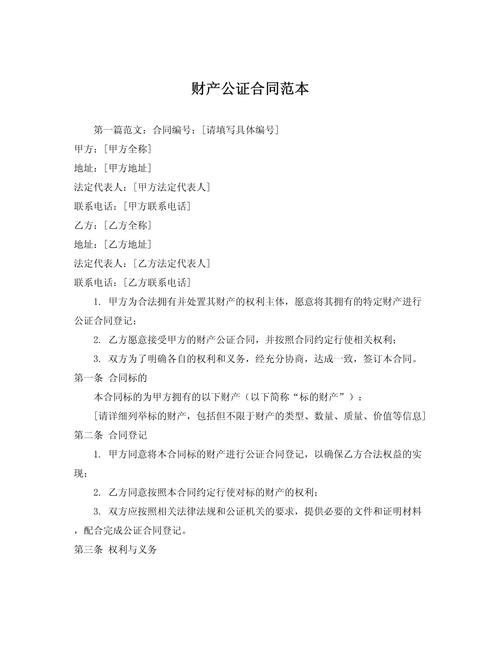 财产公证法律效力如何认定?