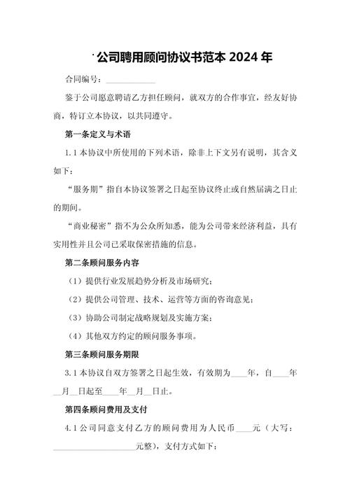 公司法律顾问合同范本有哪些关键条款?