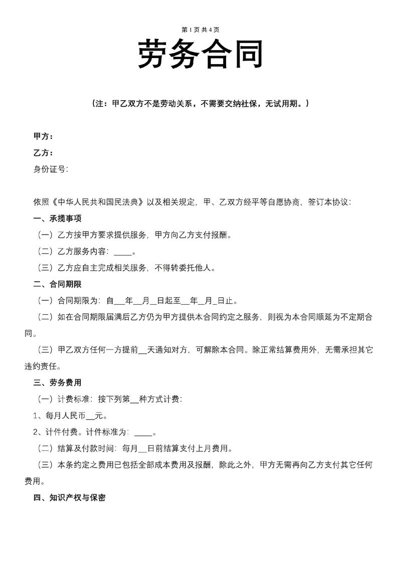 劳务合同是否受法律保护?