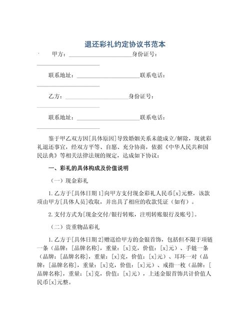 预付款退还,法律如何规定?