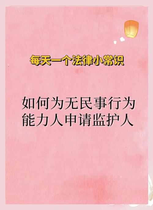 指定监护人需走哪些法律程序?