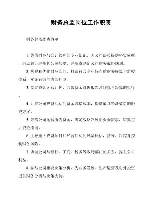 投资公司财务岗具体职责有哪些?