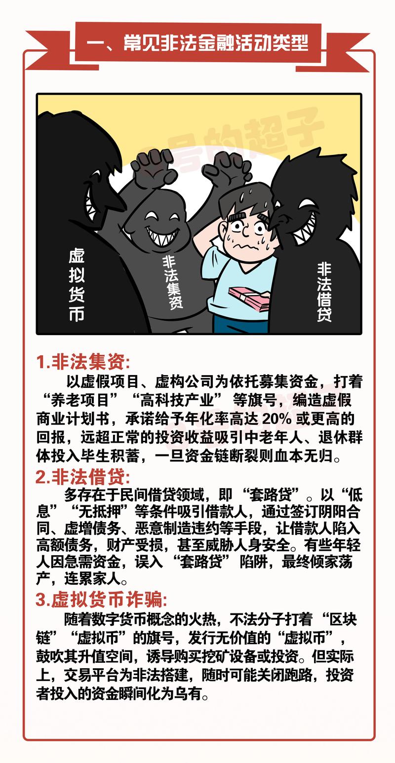 网络诈骗与金融诈骗有何区别与联系?