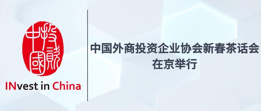 北京外商投资企业协会,作用与影响如何?