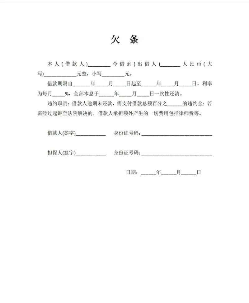 手写欠条如何才具法律效力?