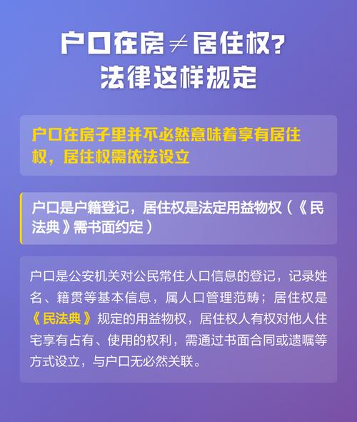 房子居住权法律如何规定?