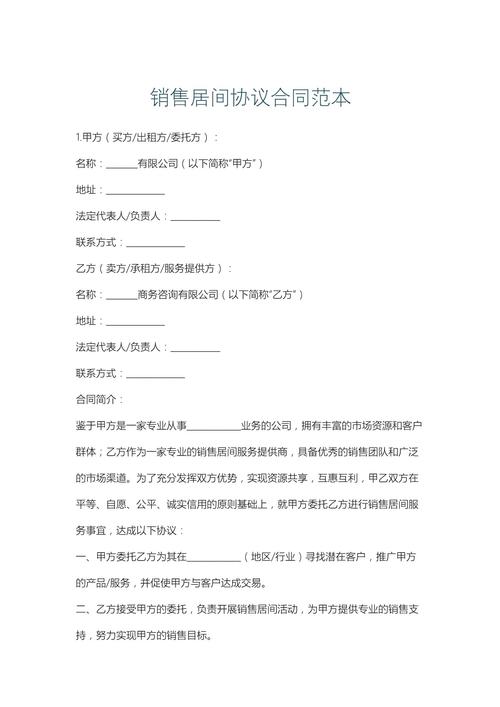 居间合同是否具有法律效力?