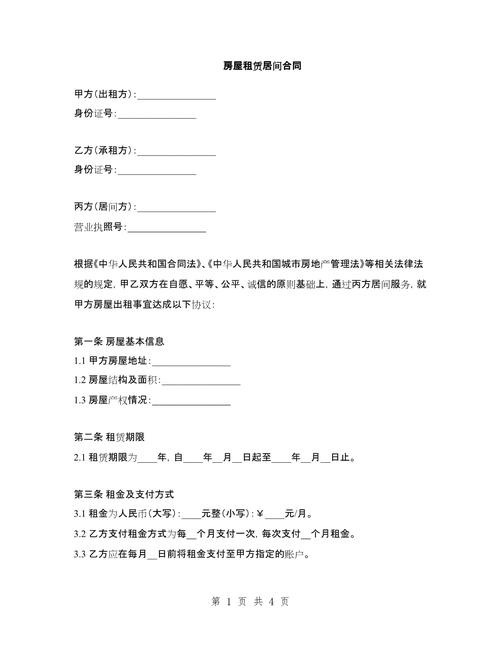 居间合同是否具有法律效力?