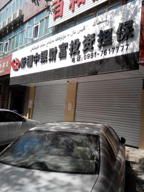 中银投资担保有限公司有何业务优势？