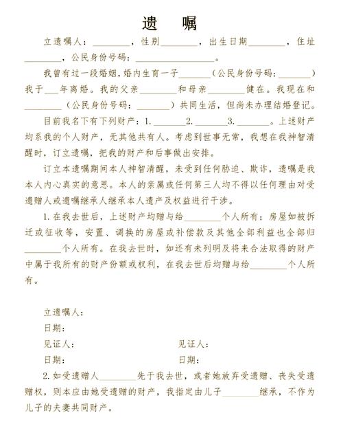 遗嘱怎么写才具法律效力？