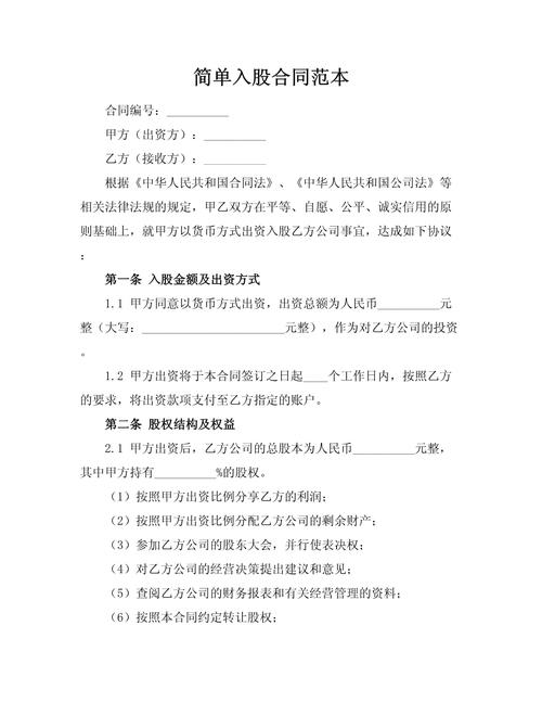 土地入股协议书如何保障各方权益？