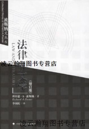 波斯纳法律与文学，跨界如何重构法律解读？