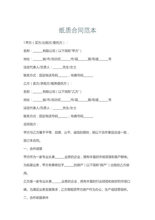 格式合同的法律规制