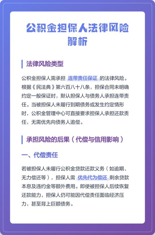 担保公司的法律风险