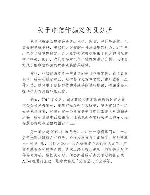 信用卡电信诈骗案例频发,如何防范?