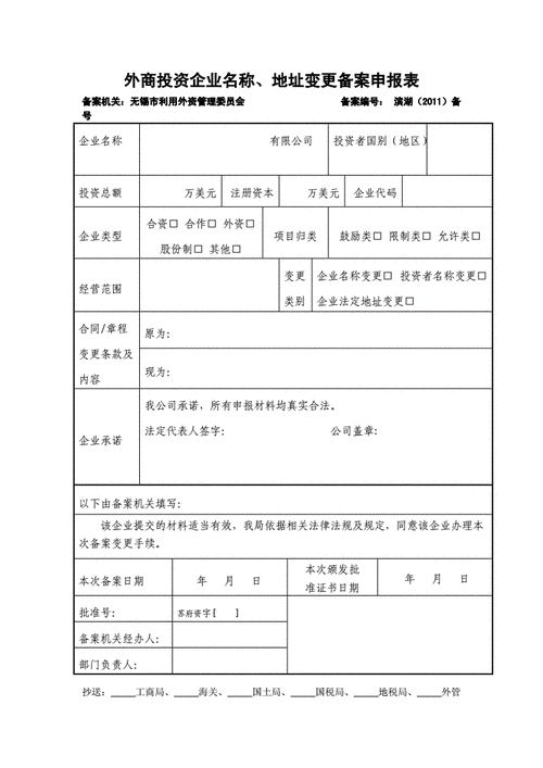 北京外商投资企业备案