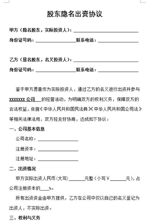 有限公司股东投资协议的核心条款有哪些?