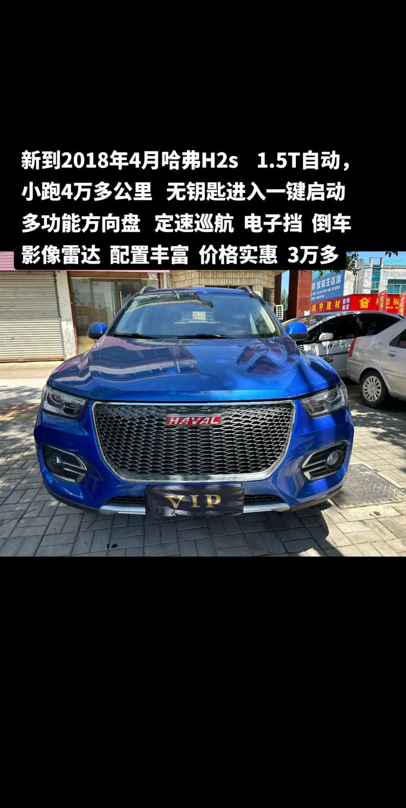 哈弗H2s优惠诈骗套路有哪些？