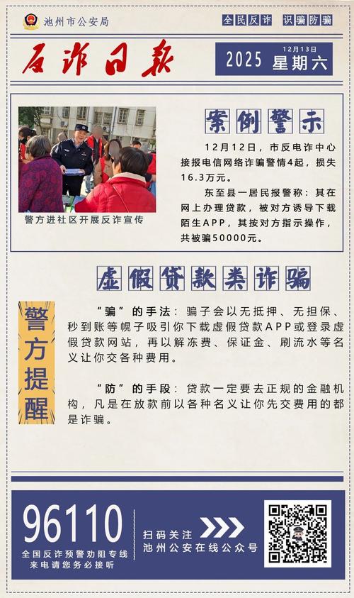 大学生借贷诈骗频发，如何防范与维权？