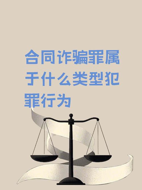合同诈骗罪案件如何分类界定？