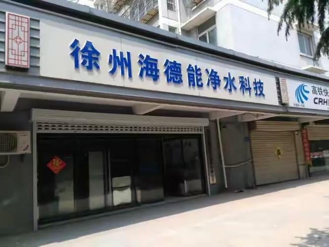 徐州卖净水器诈骗案