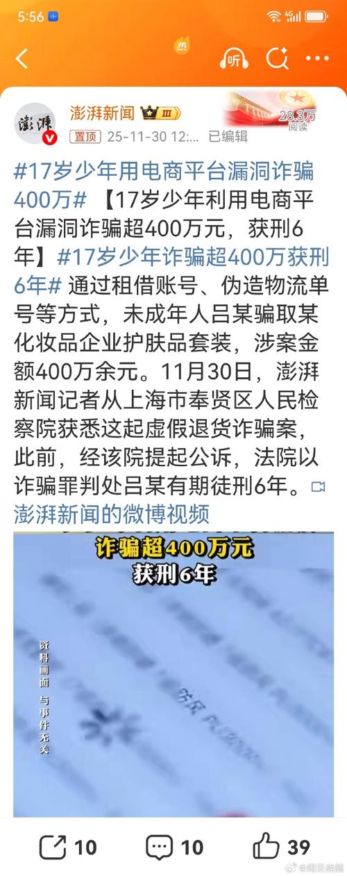 四平诈骗案判刑结果如何?