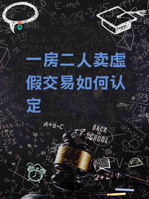 一房二卖是否构成诈骗?法律如何界定?