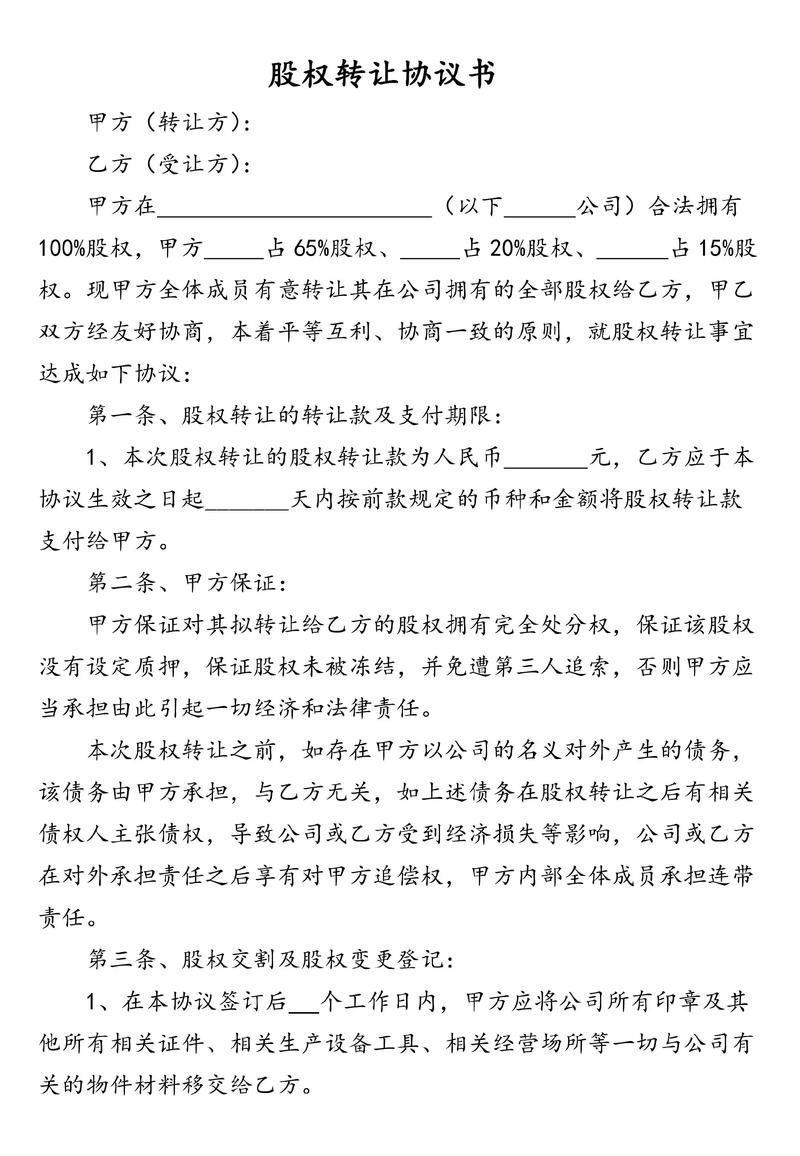 股权转让合同诈骗罪如何认定？