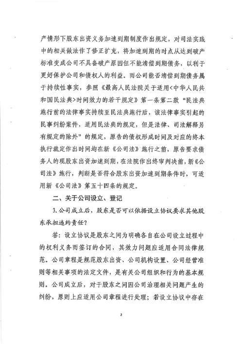 跨国公司的法律问题