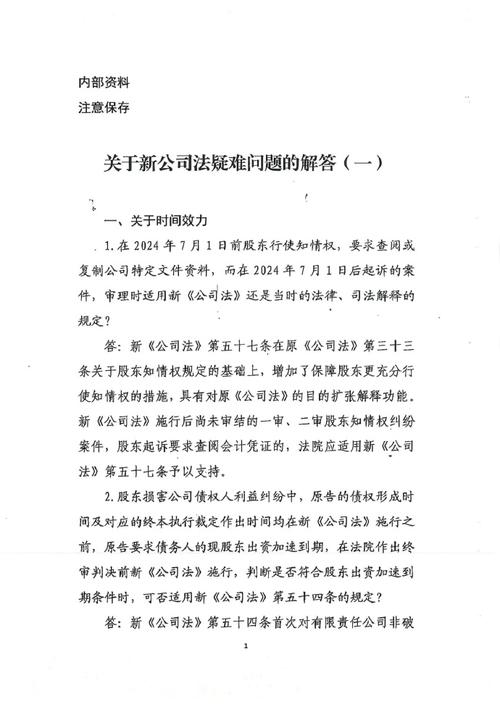 跨国公司的法律问题