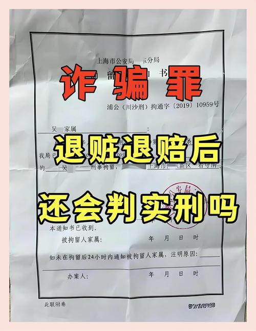 诈骗犯不退赃款为何判刑?