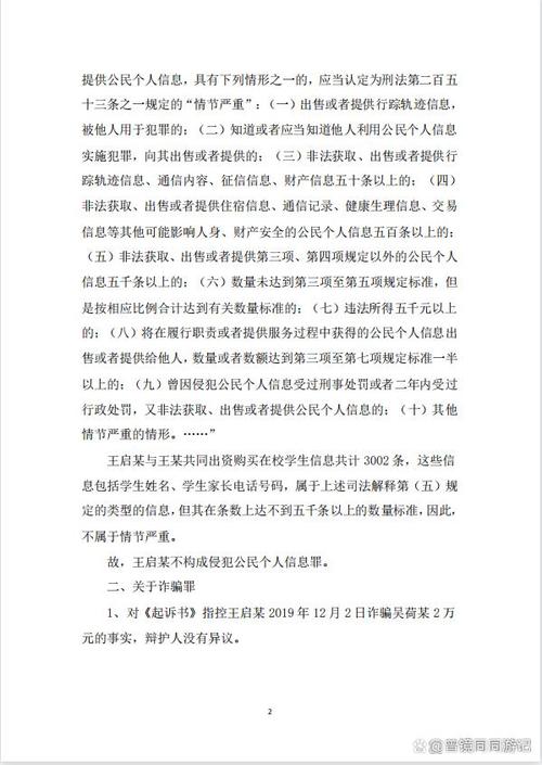 诈骗罪无罪辩护词如何构建有效辩点?