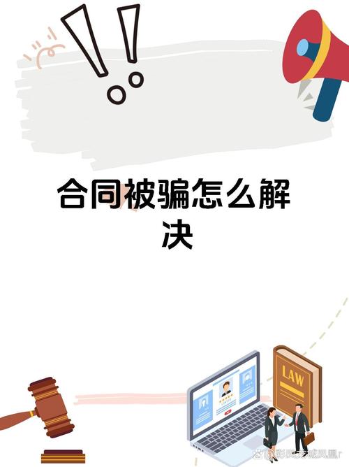 合同纠纷与合同诈骗，如何准确区分？