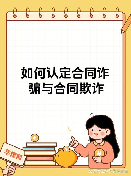 合同纠纷与合同诈骗,如何准确区分?