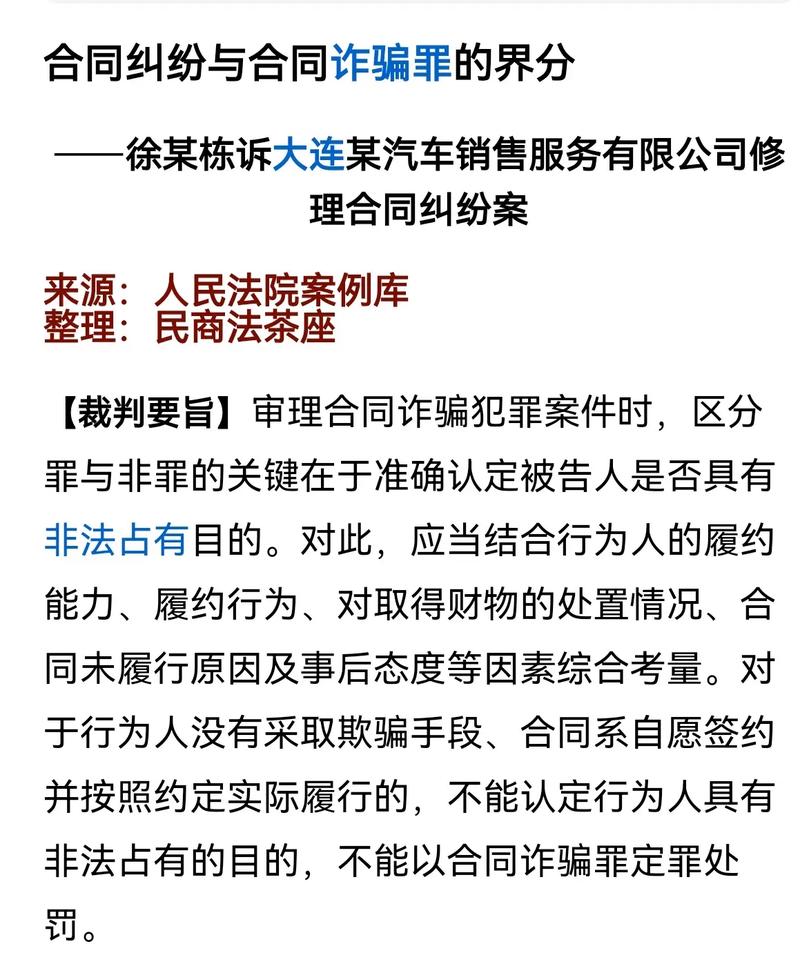 合同纠纷与合同诈骗,如何准确区分?