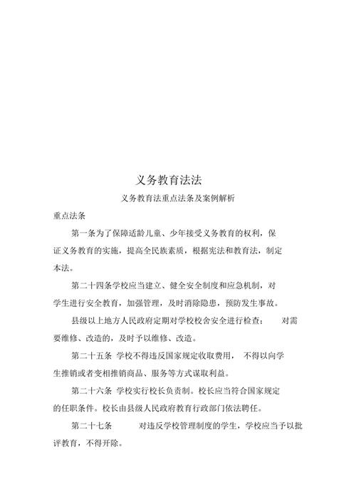 义务教育法律法规如何保障学生权益？