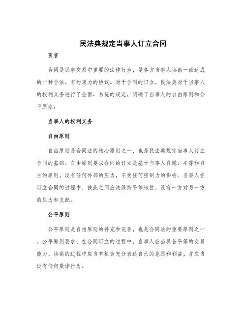 合同法律关系当事人有哪些核心权利义务？