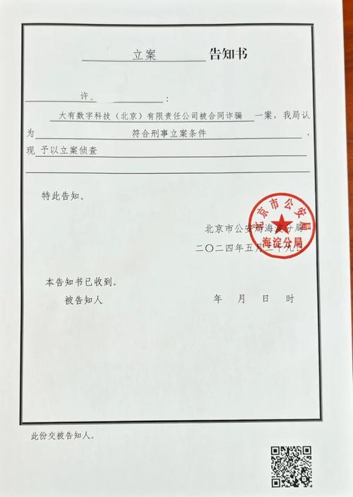 全国最大合同诈骗案，涉案金额多少？