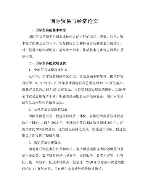 国际贸易面临哪些核心法律难题？