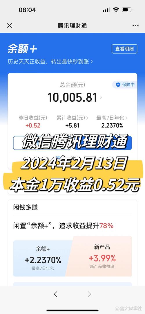 微信投资理财可信吗？