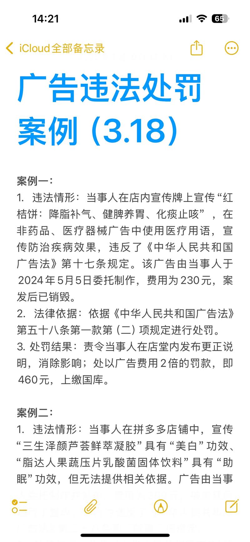 广告相关的法律法规