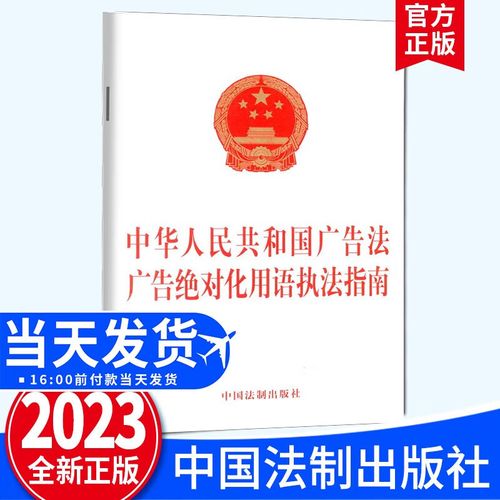 广告相关的法律法规