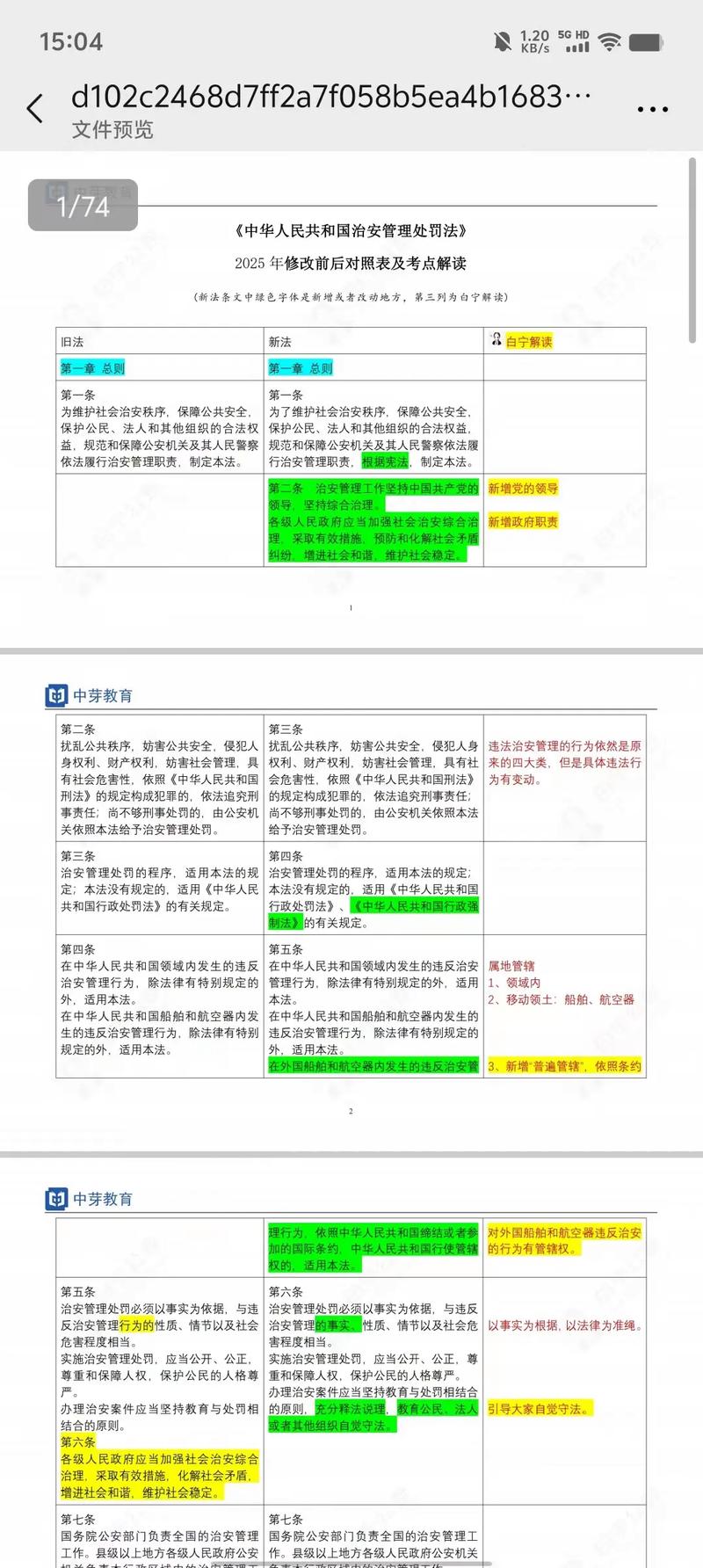 法律法规规章到底有何不同?