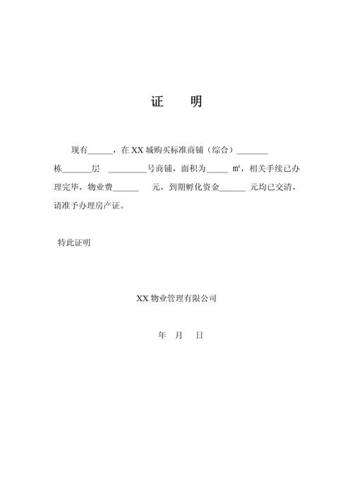 具有法律效力的证明