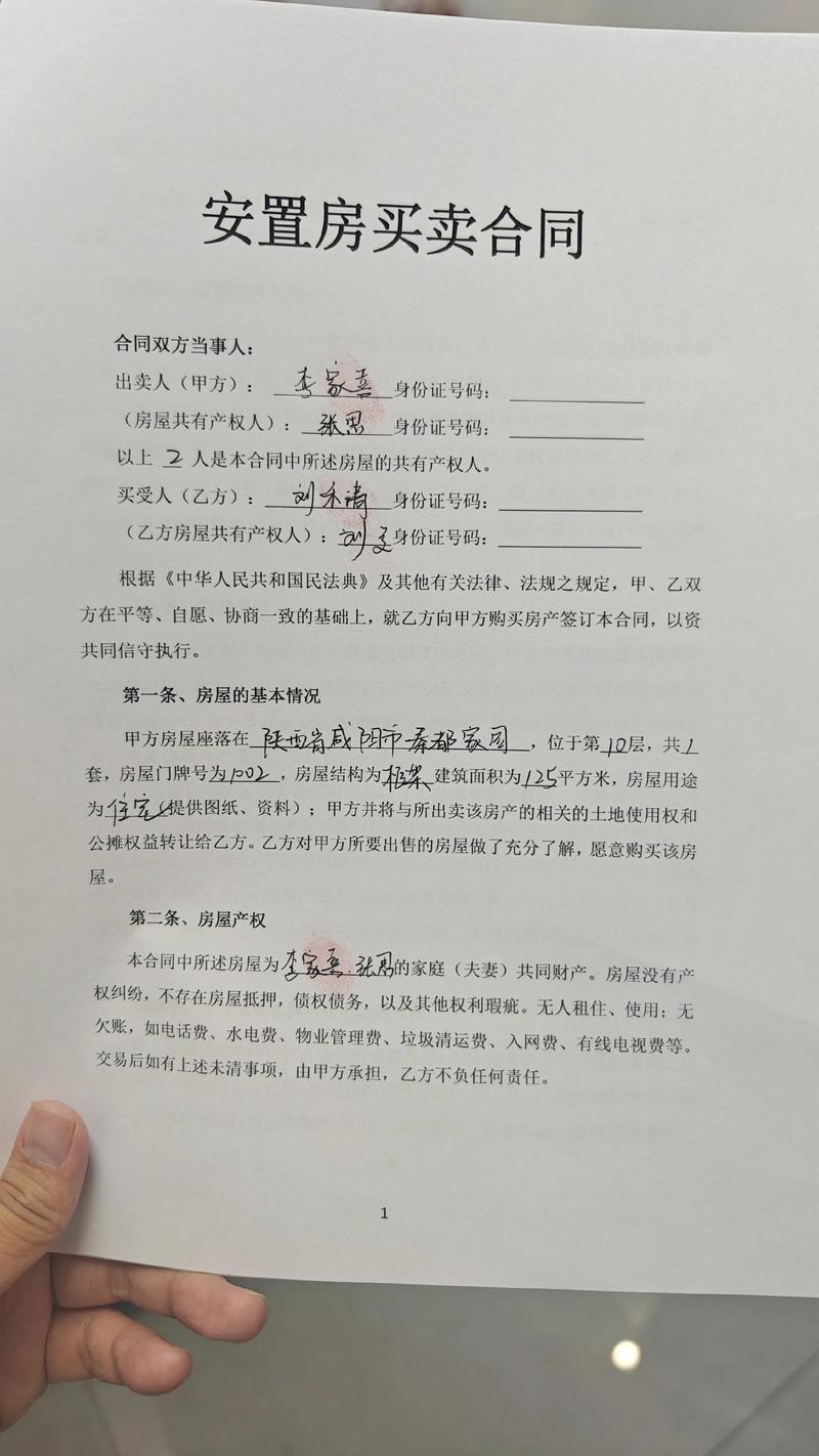 房屋买卖有哪些核心法律规定?
