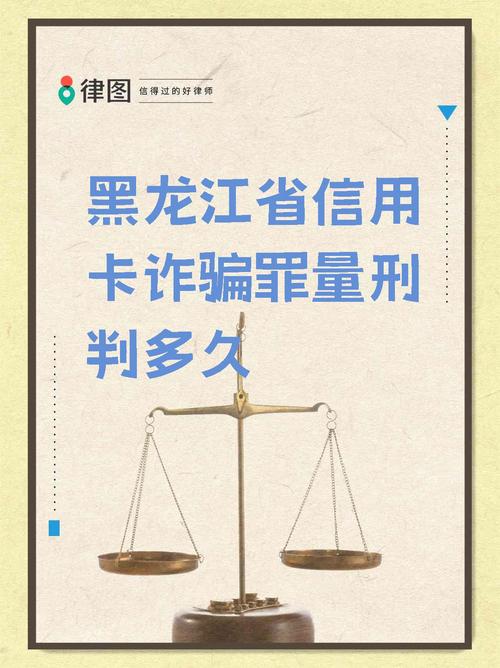 信用卡诈骗判刑多久?