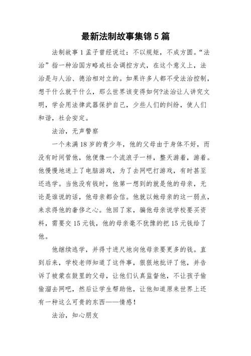 法律小故事,藏着什么人生启示?