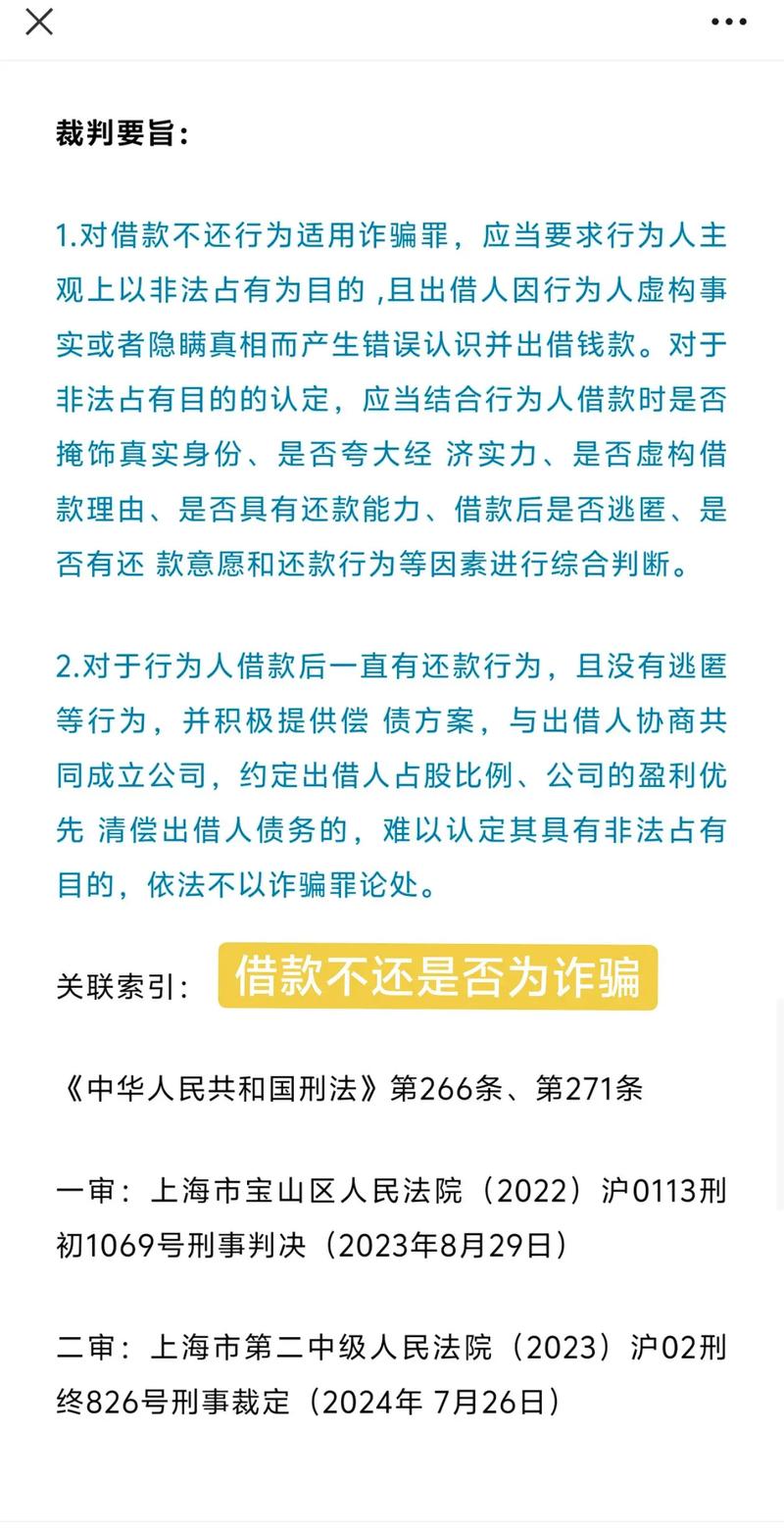网上贷款逾期诈骗罪
