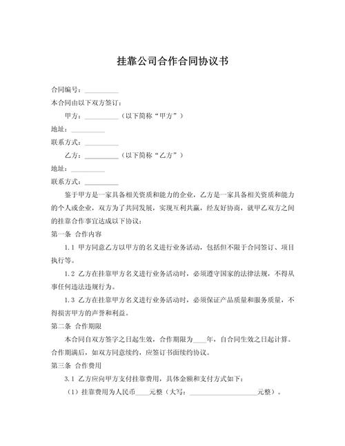 挂靠协议法律效力究竟如何认定？